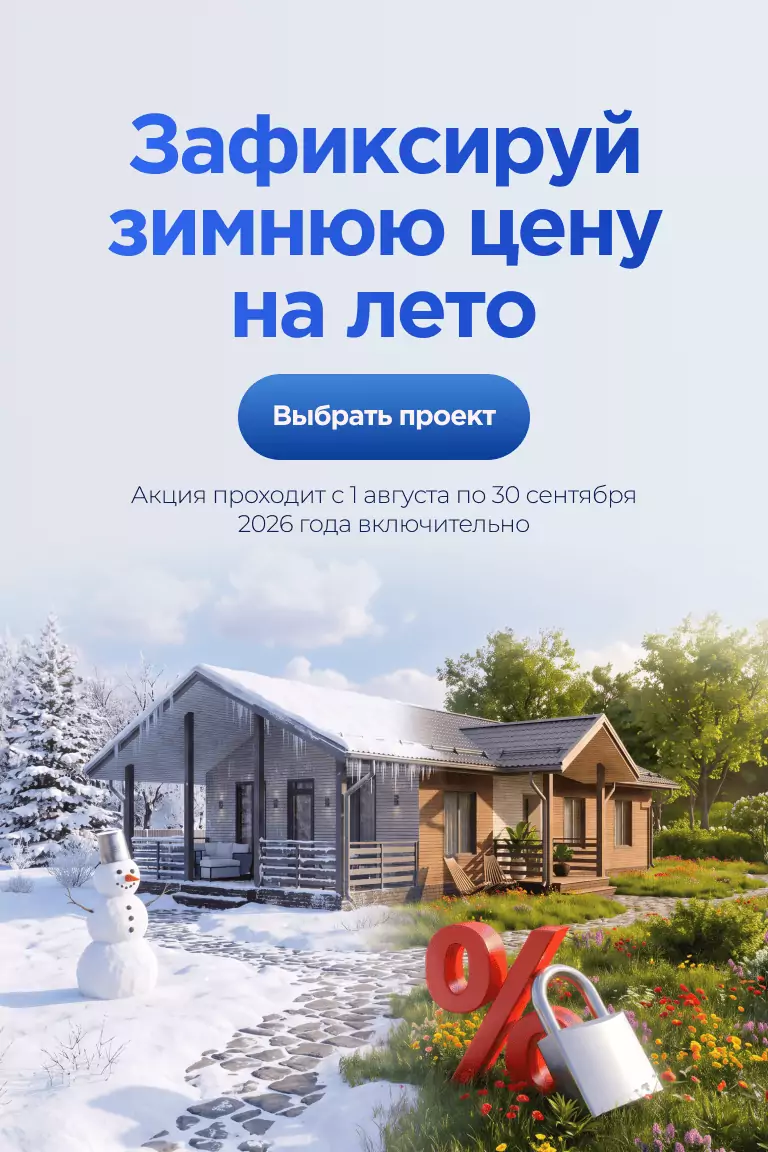 2_Зафиксируй_зимнюю_цену_на_лето_МОБ